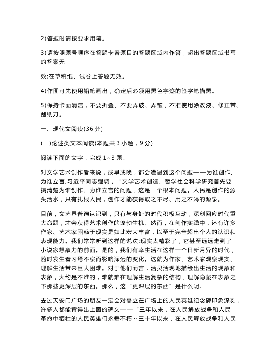 2015-2019年高考语文五年真题全国卷一二三合集_第2页