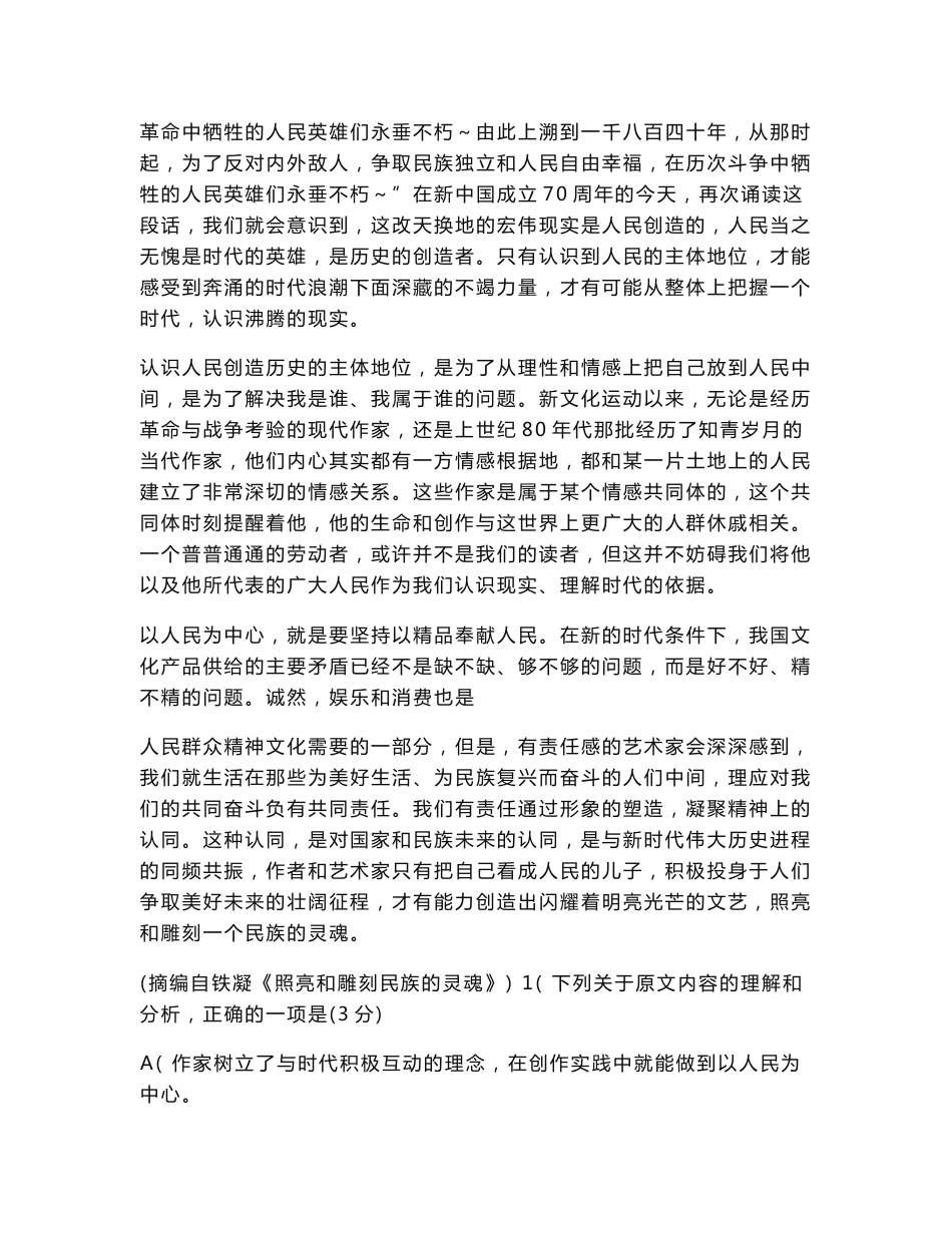 2015-2019年高考语文五年真题全国卷一二三合集_第3页