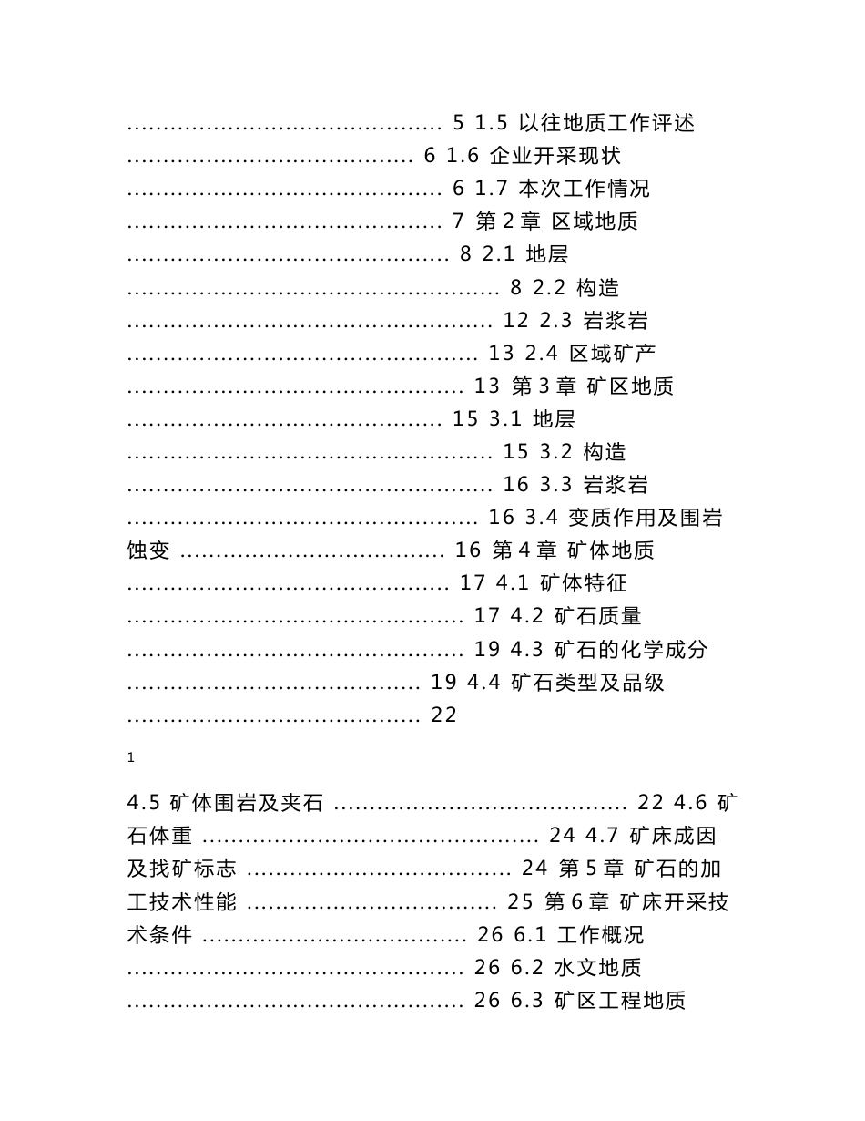 某石英矿地质报告_图文_第2页