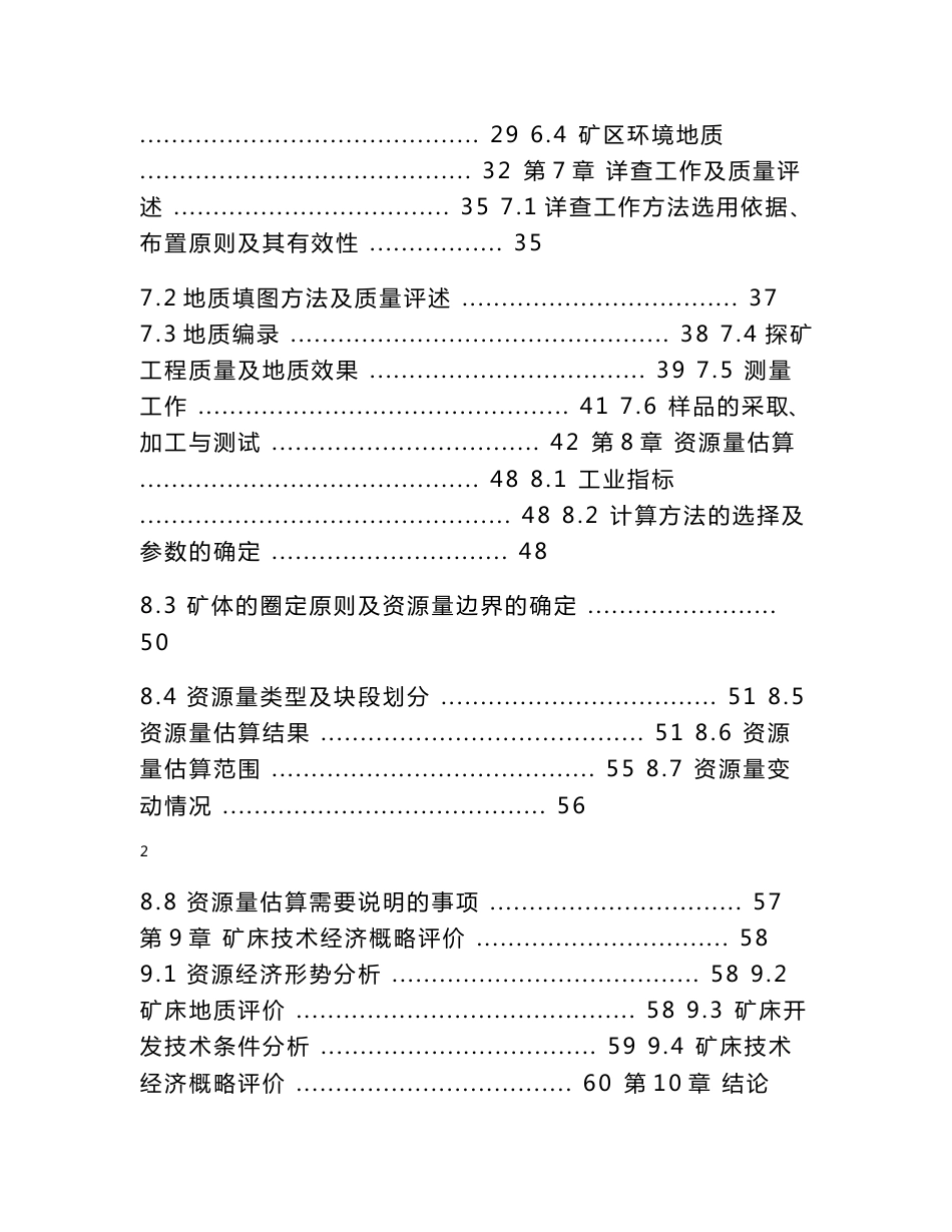 某石英矿地质报告_图文_第3页