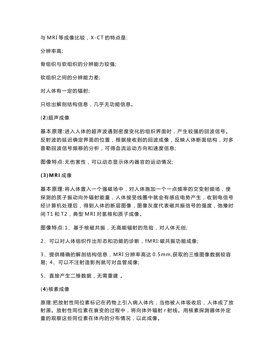 生物医学工程基础历年真题及答案_第3页