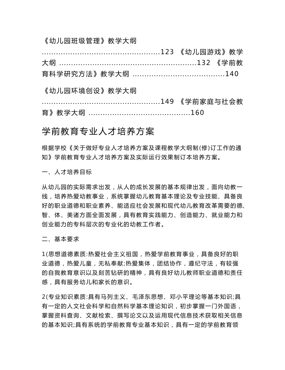 学前教育专业人才培养方案及教学大纲汇编_第2页