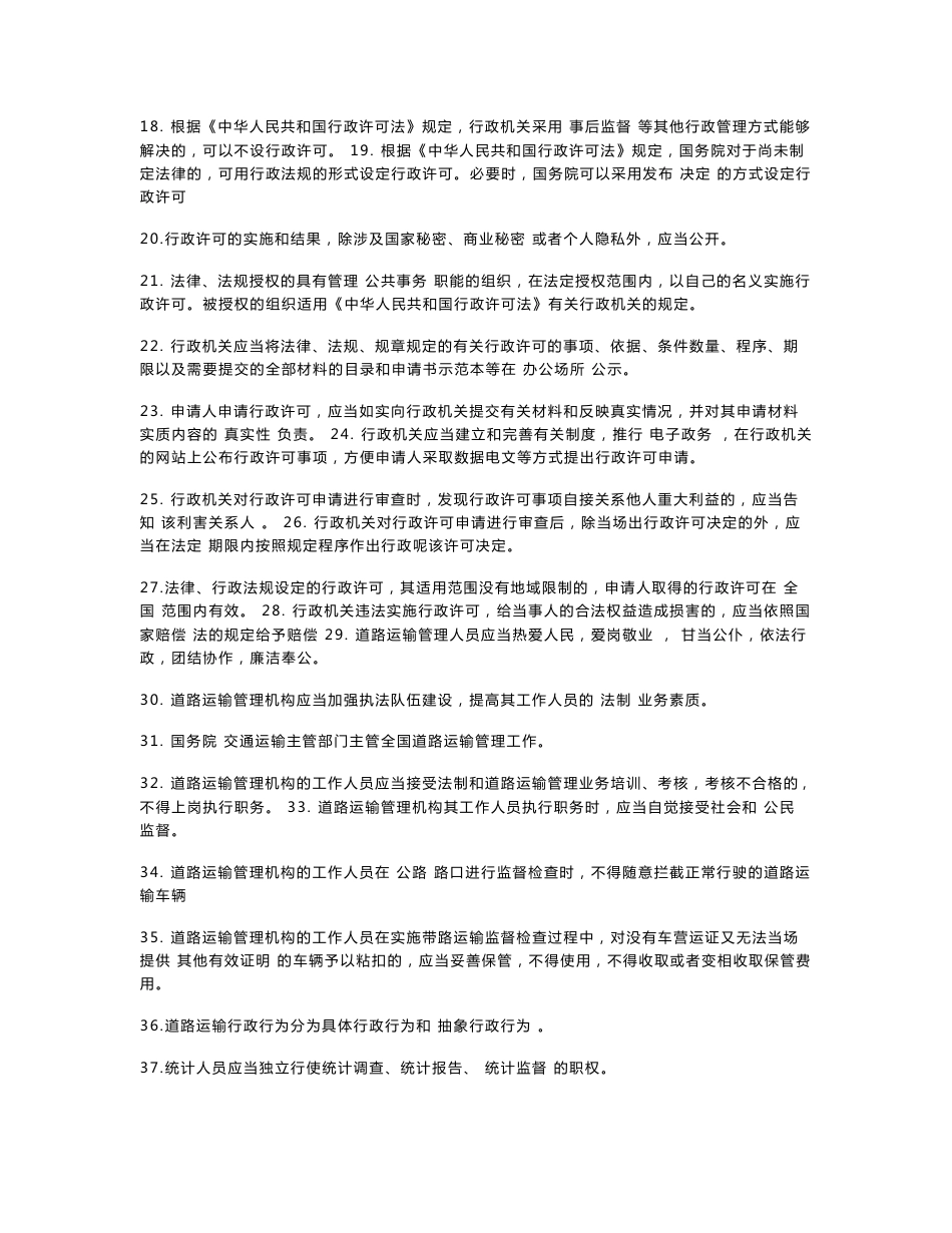 道路运输管理人员考试试题_第2页