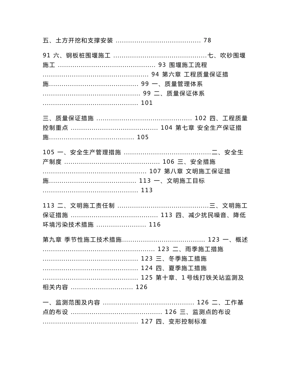 地铁保护专项施工方案_第2页