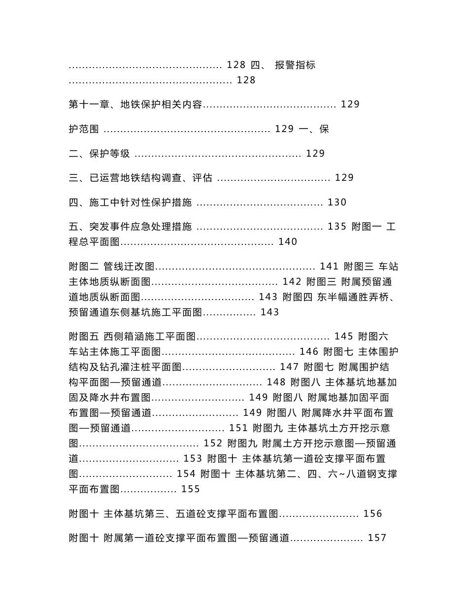 地铁保护专项施工方案_第3页