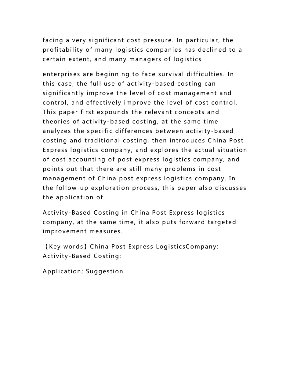 作业成本法在物流企业的应用研究——以中国邮政速递物流为例_第2页