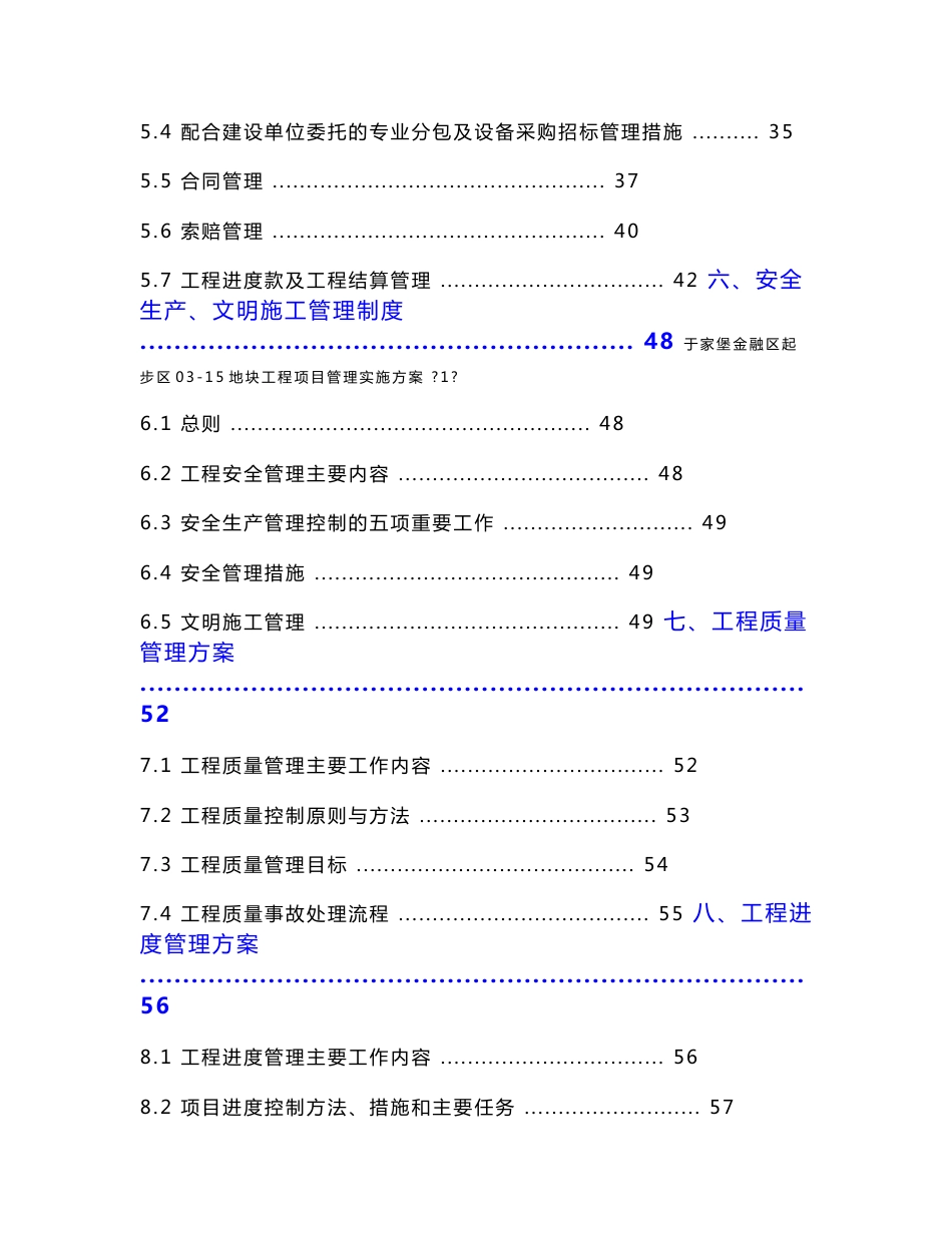 建设工程项目管理方案_第3页