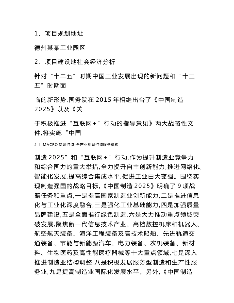 砂石骨料项目建议书_第2页