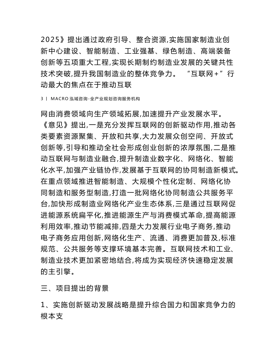 砂石骨料项目建议书_第3页