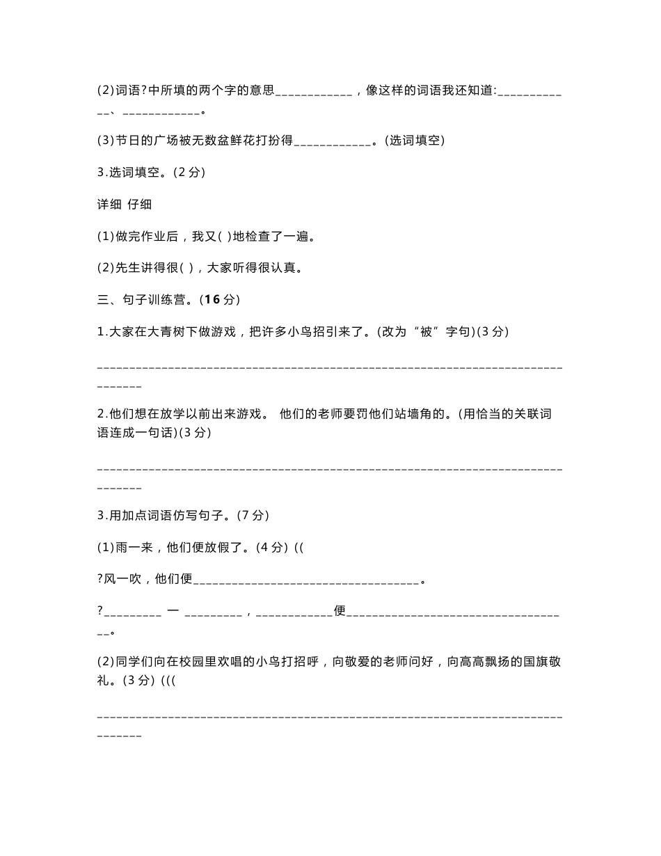 部编人教版小学语文三年级上册全套试卷共30份（附答案）_第3页