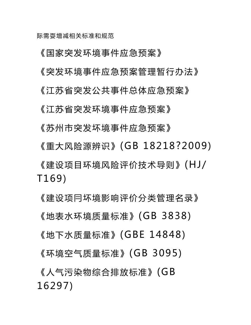 危废处置行业应急预案编制样版_第3页