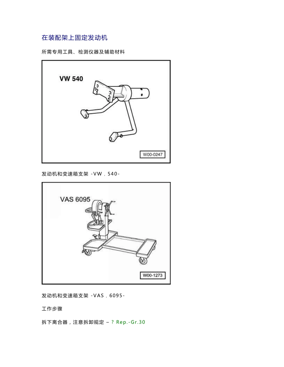 奥迪A6L2.0T发动机维修手册1_第1页