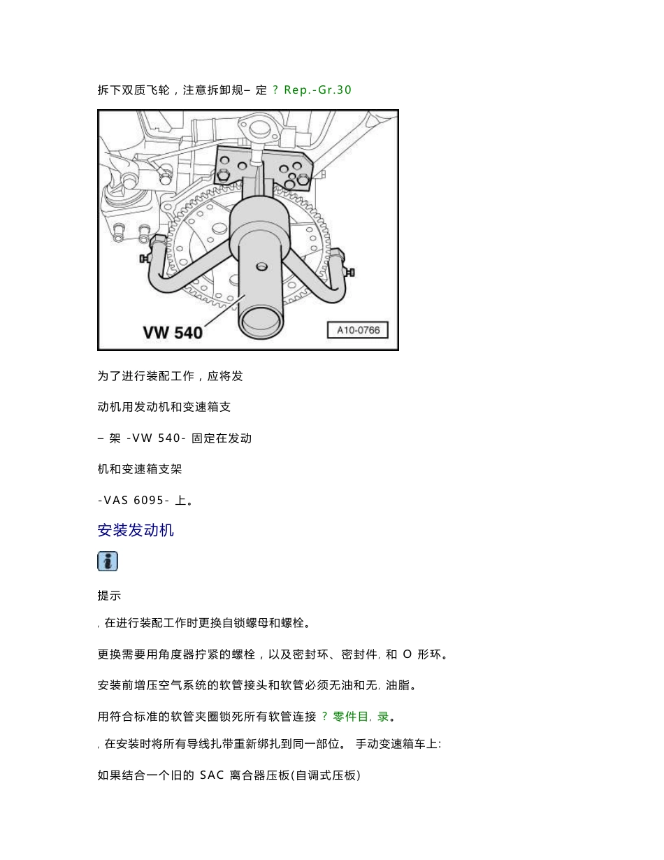 奥迪A6L2.0T发动机维修手册1_第2页