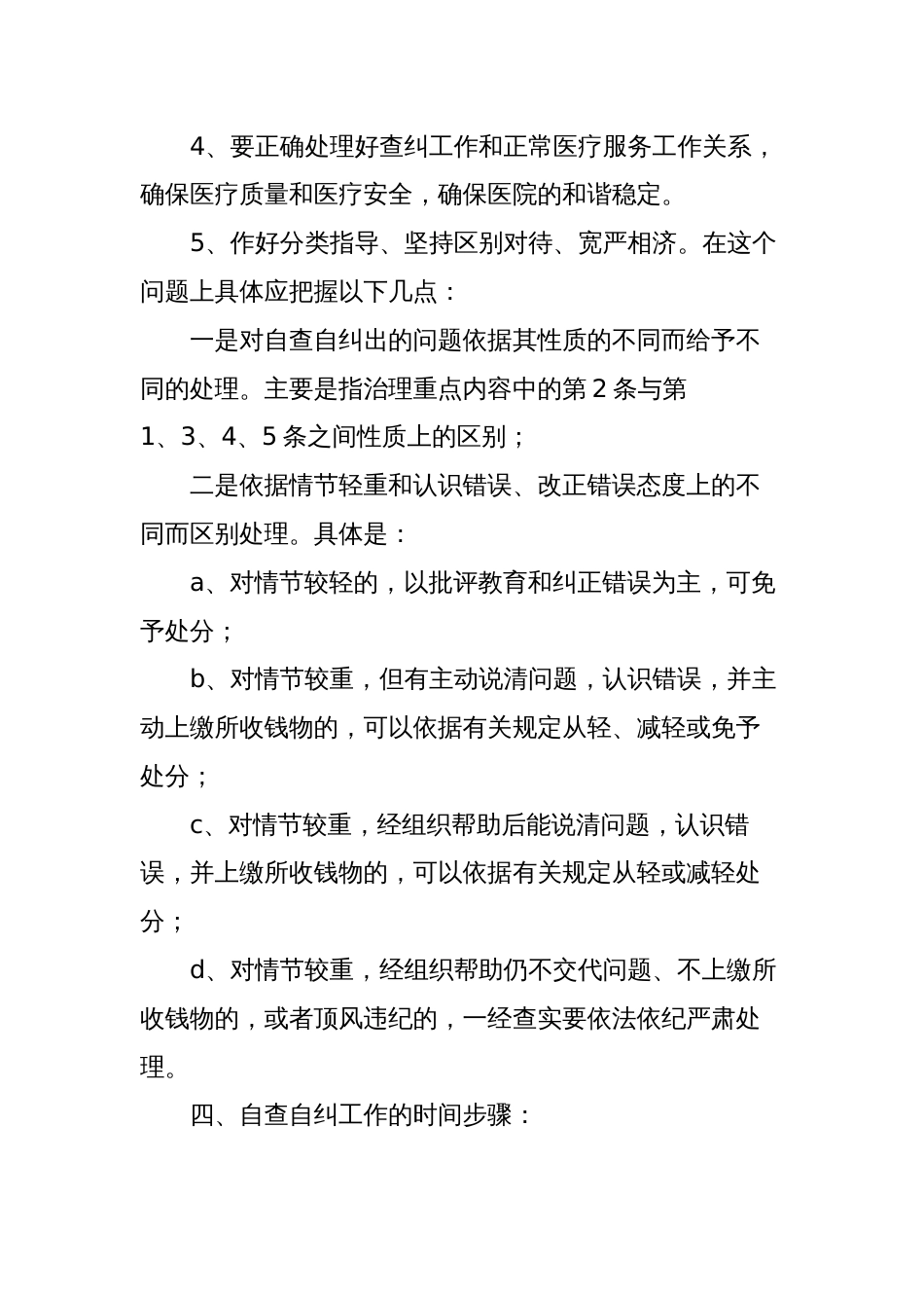 治理医药购销领域商业贿赂专项工作自查自纠阶段工作要点_第3页