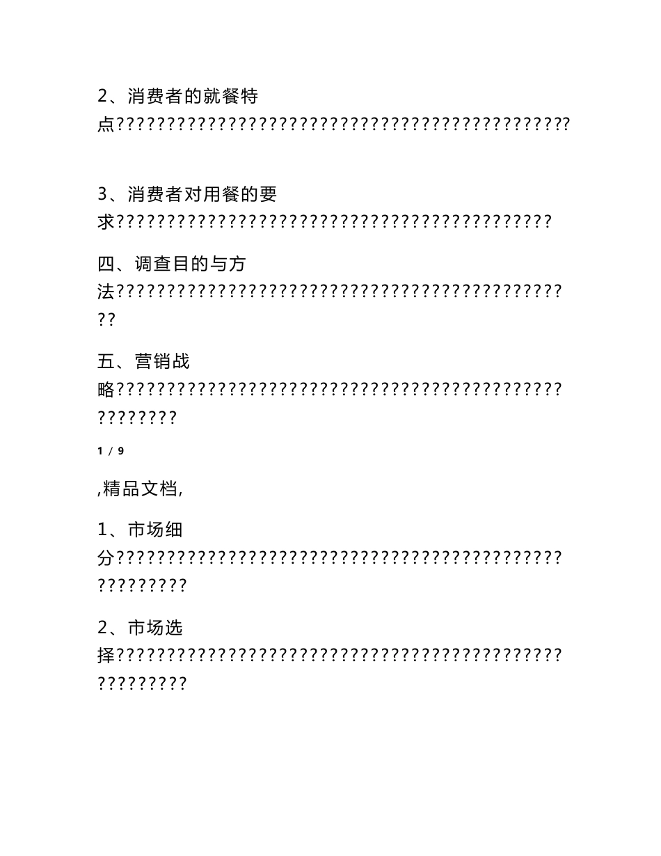 火锅市场调查报告_第3页