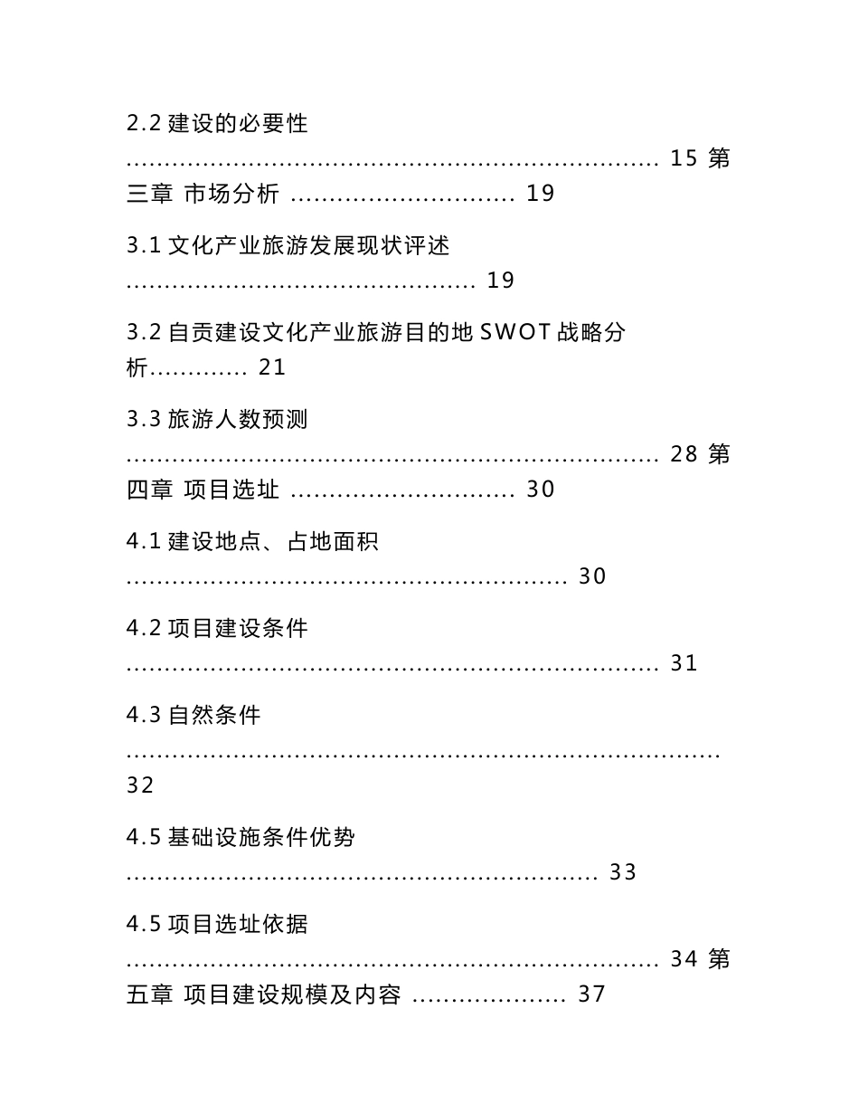 彩灯文化产业园项目建议书_第2页