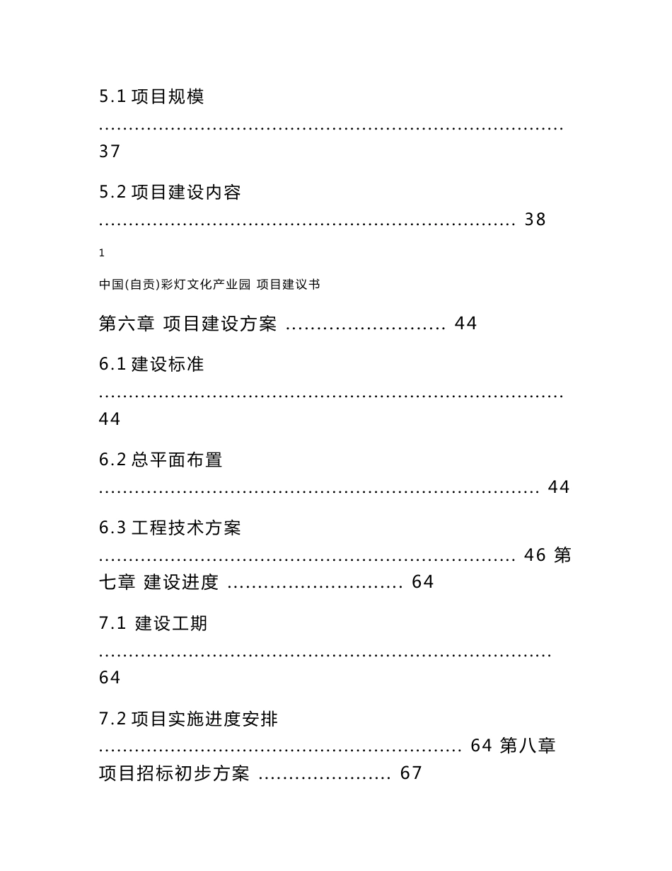 彩灯文化产业园项目建议书_第3页