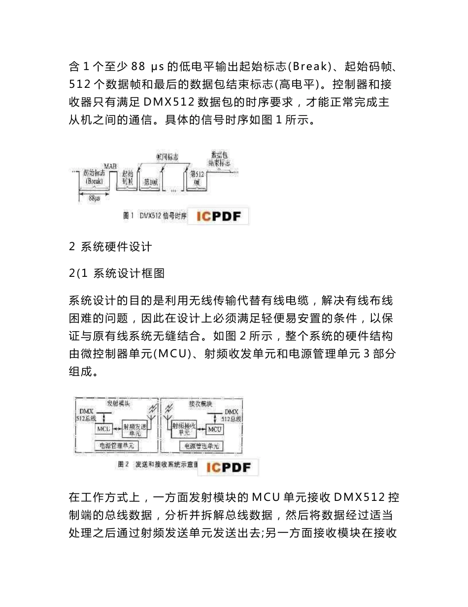 DMX512灯光控制信号无线传输方案_第2页