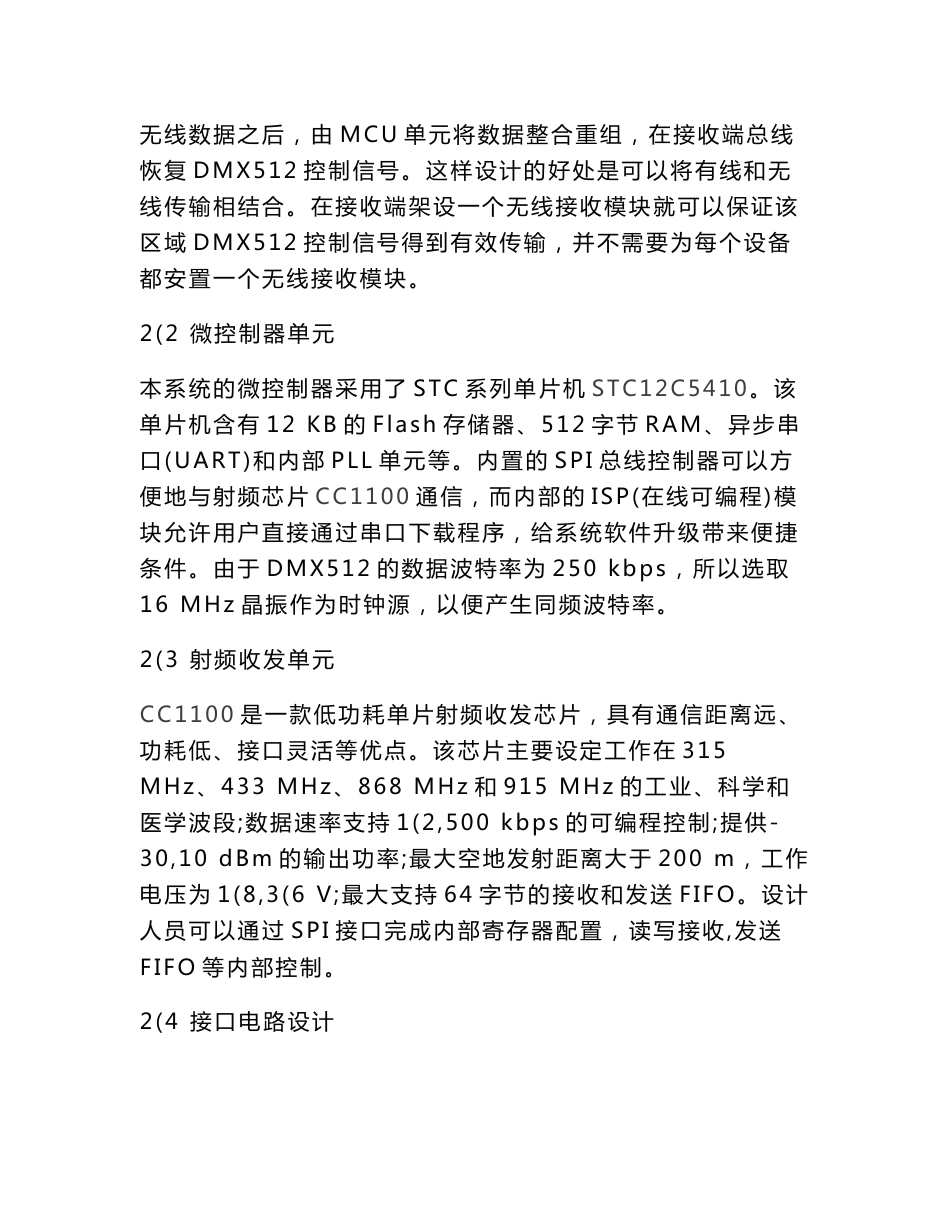 DMX512灯光控制信号无线传输方案_第3页