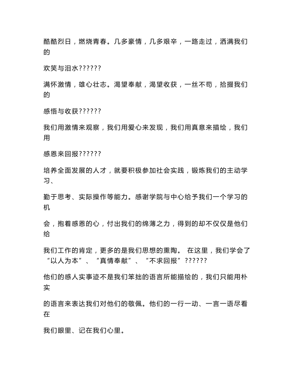 工伤保险的调研报告_第1页