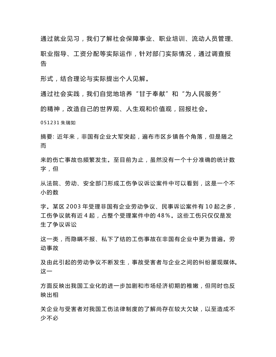 工伤保险的调研报告_第2页