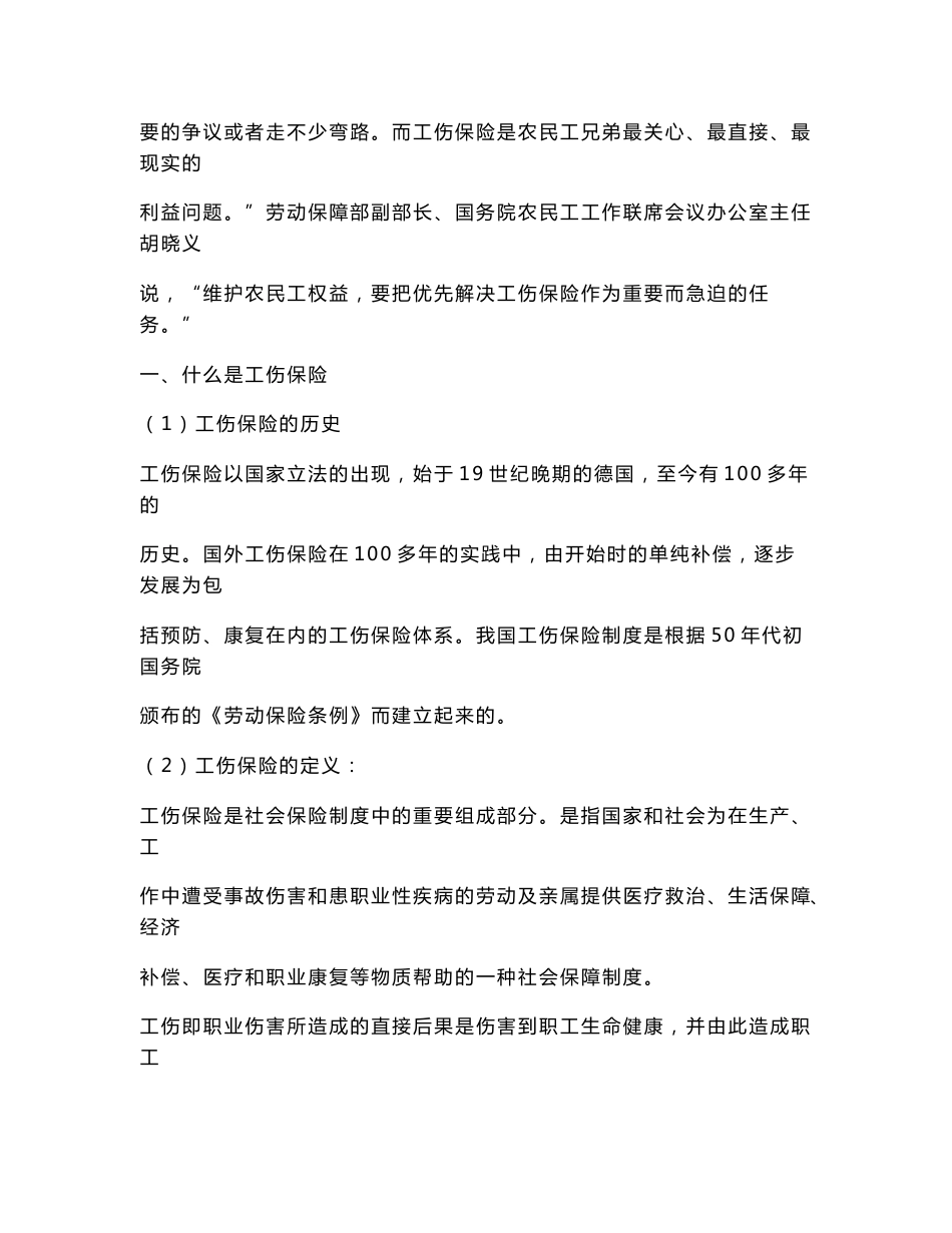 工伤保险的调研报告_第3页