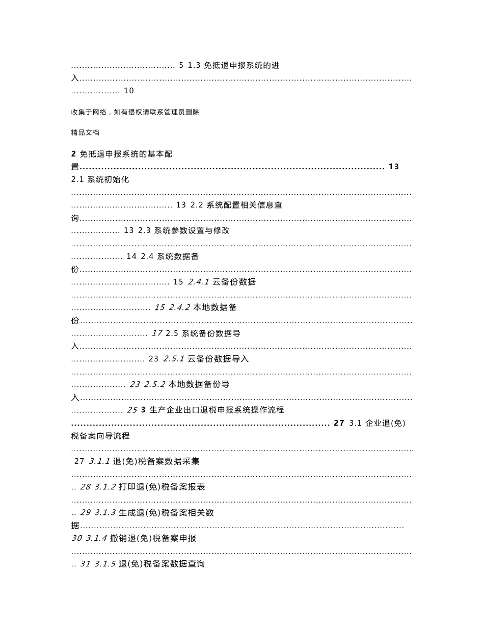 生产企业出口退税申报系统2.1版操作指南演示教学_第2页