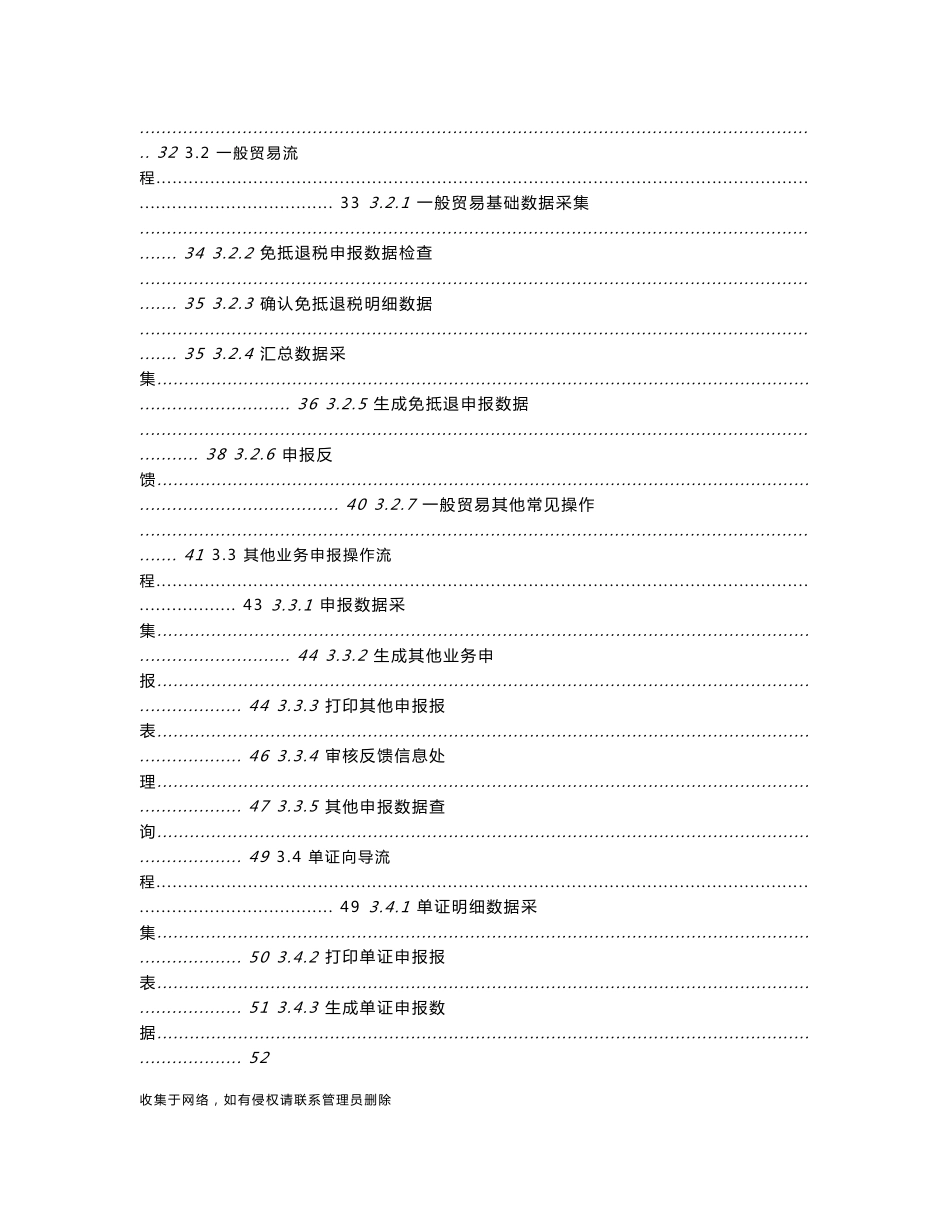 生产企业出口退税申报系统2.1版操作指南演示教学_第3页