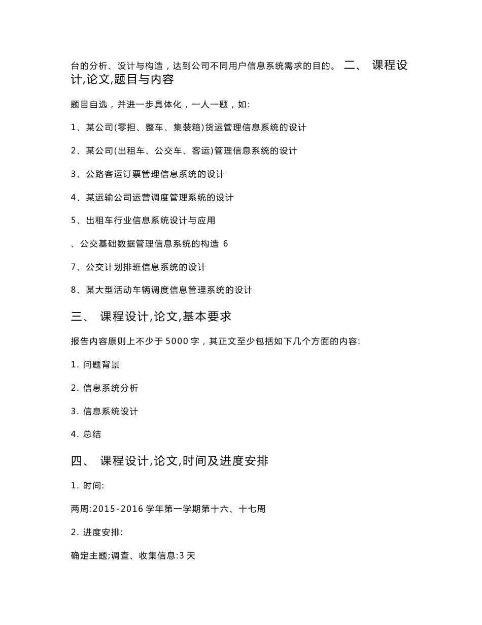 道路运输信息系统课程设计_第2页
