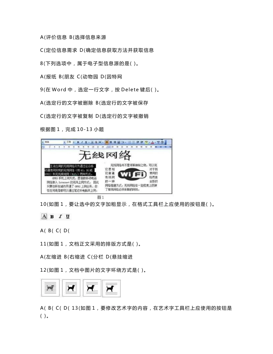 2015年6月广西信息技术学业水平考试试卷 答案解读_第2页