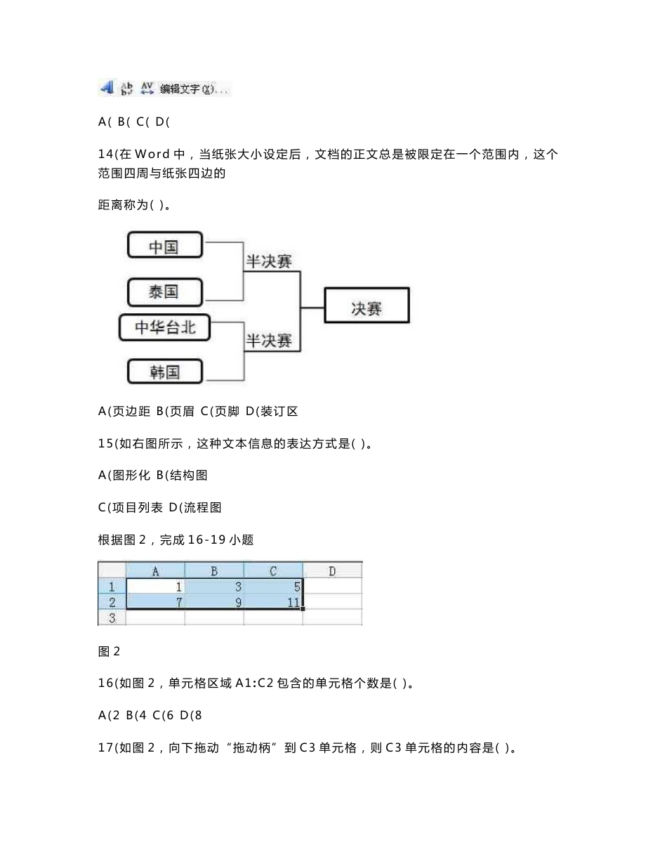 2015年6月广西信息技术学业水平考试试卷 答案解读_第3页