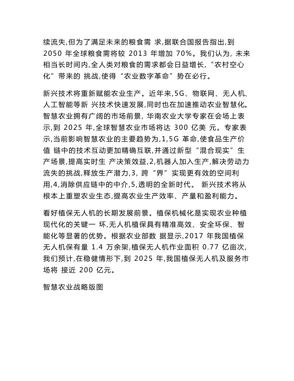 智慧农业公共服务平台项目可行性研究报告-2020年物联网集成创新与融合应用_第2页