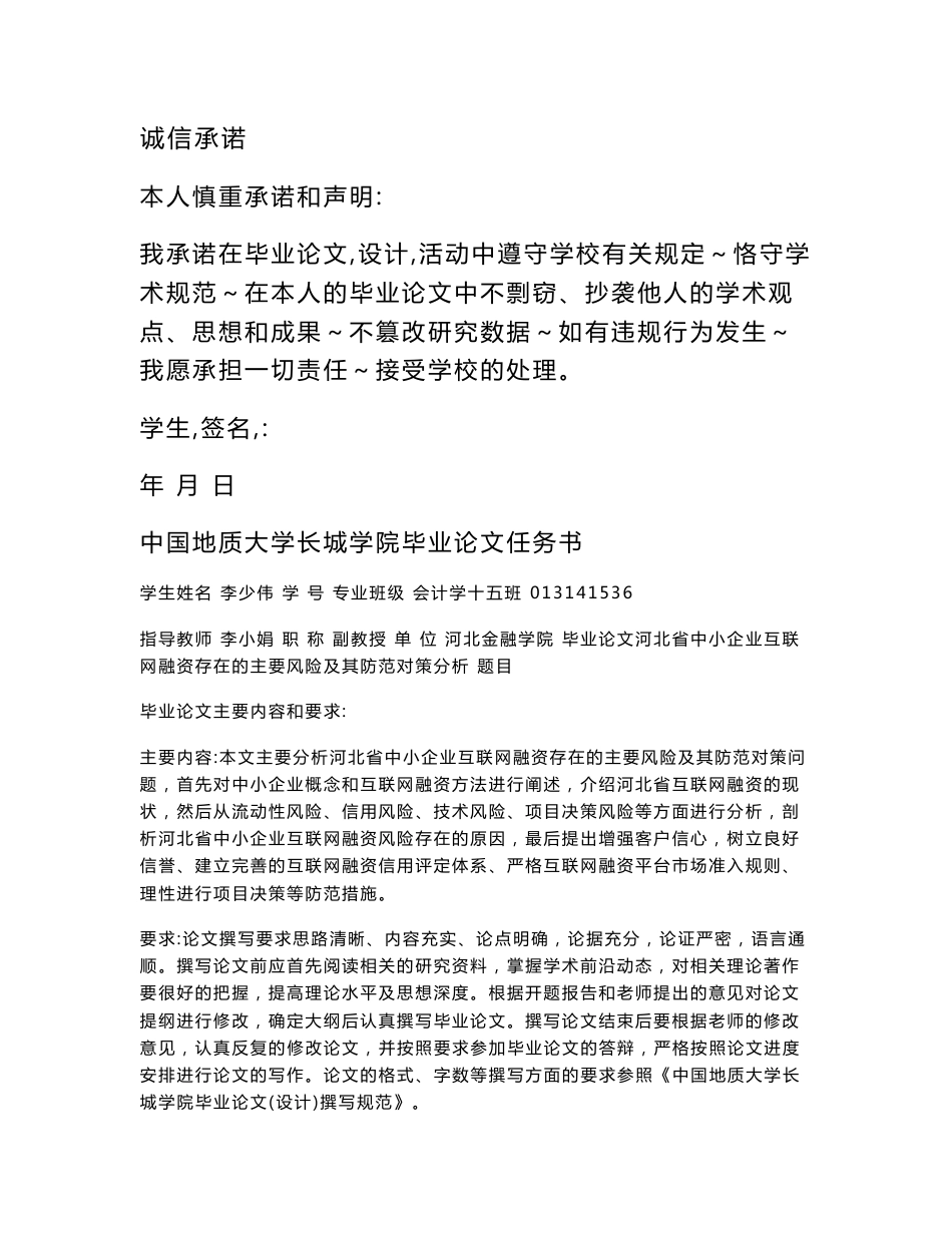 河北省中小企业互联网融资存在的主要风险及其防范对策分析_第2页