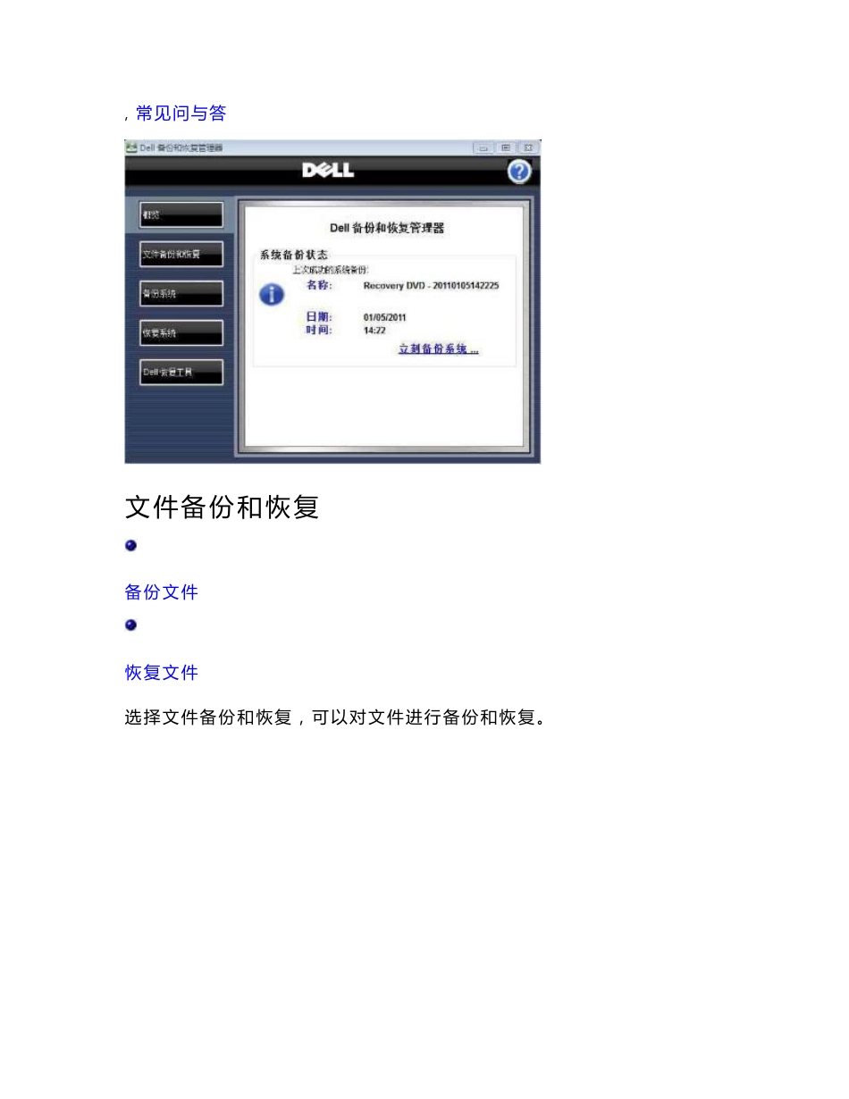 Dell 备份和恢复管理器Backup and Recovery Manager使用详细指南_第3页