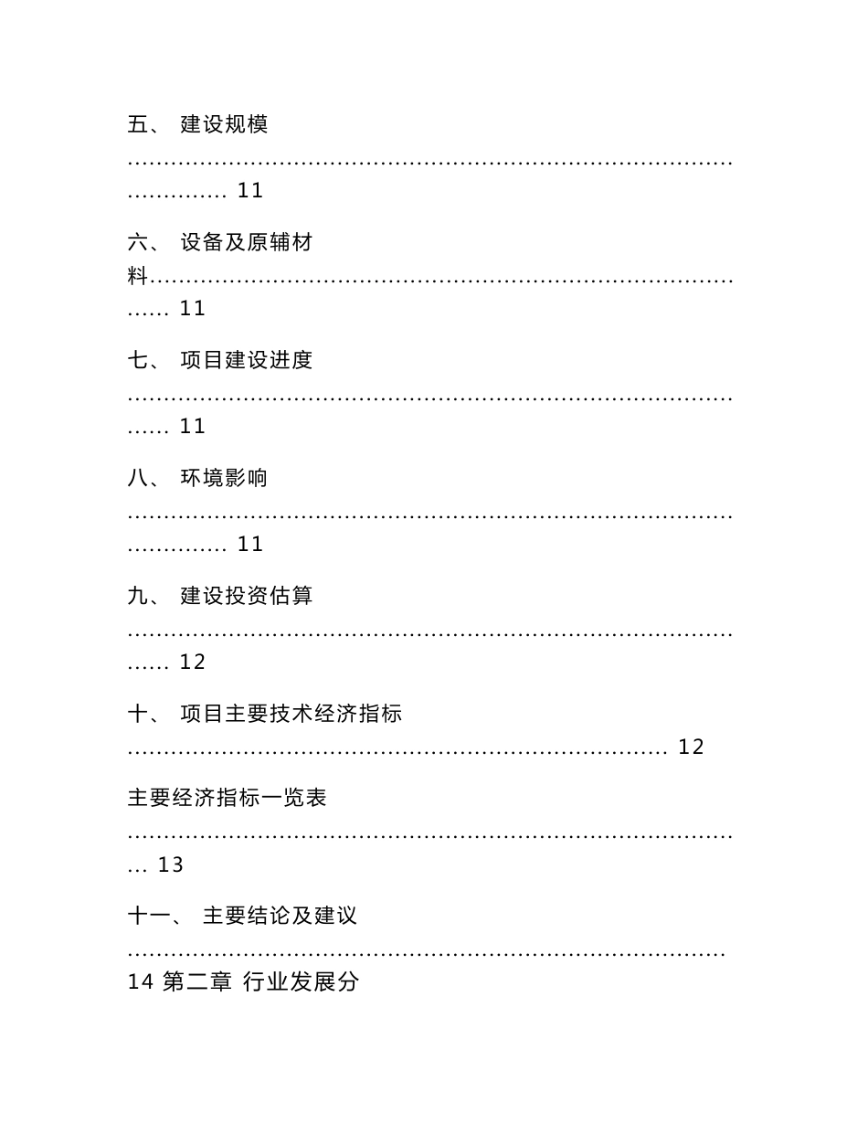 太阳能路灯项目实施方案-模板范本_第3页