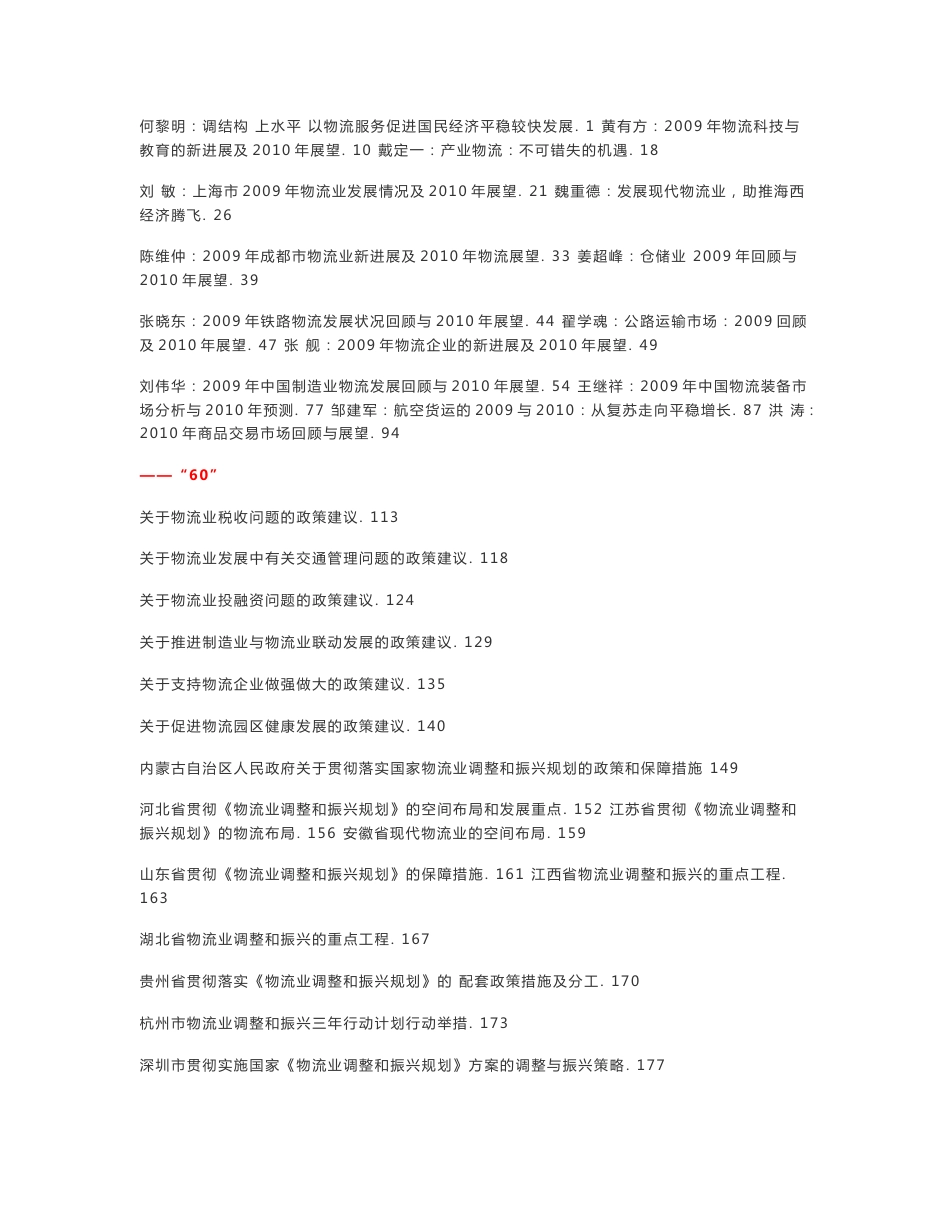 2010中国物流发展报告_第1页
