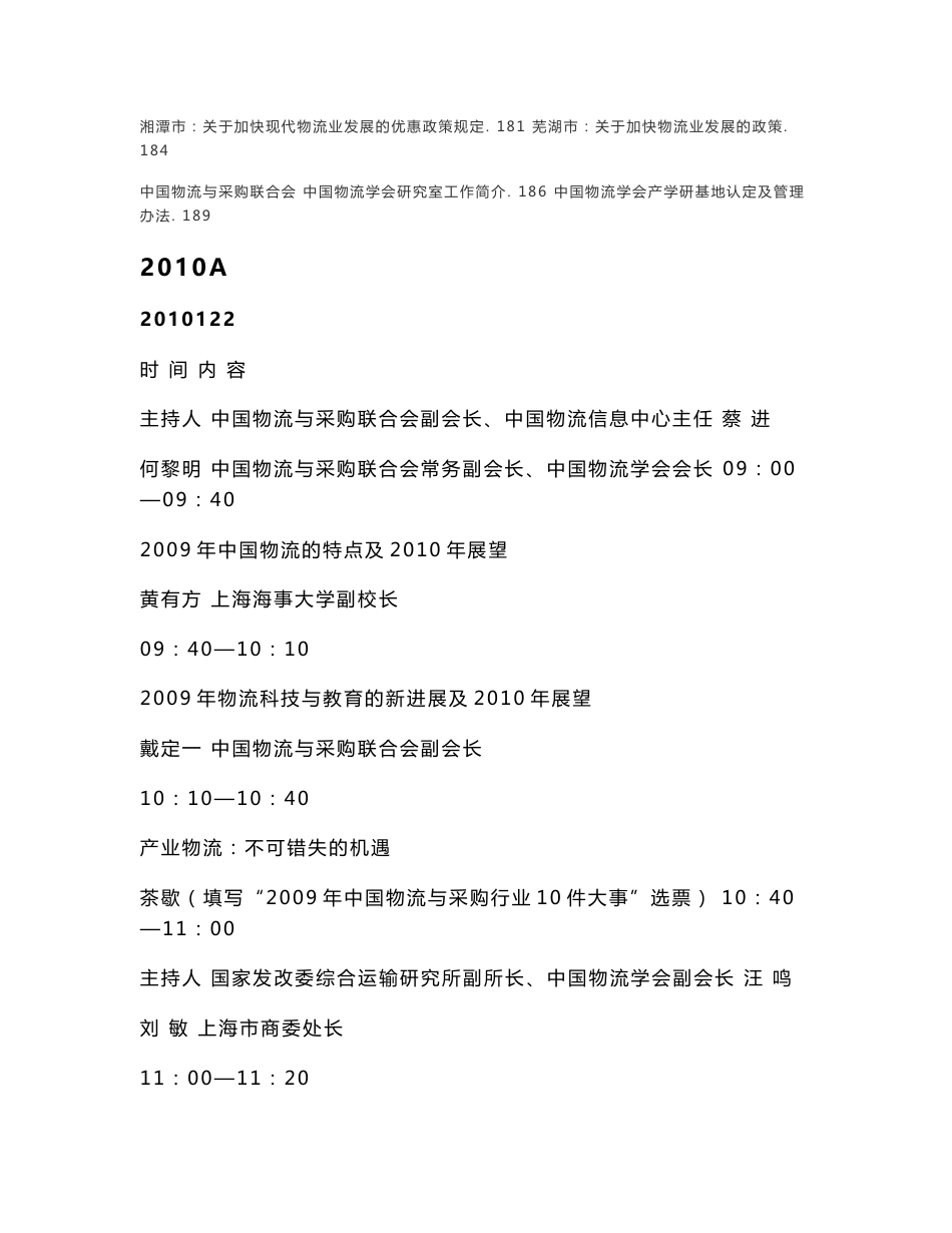 2010中国物流发展报告_第2页