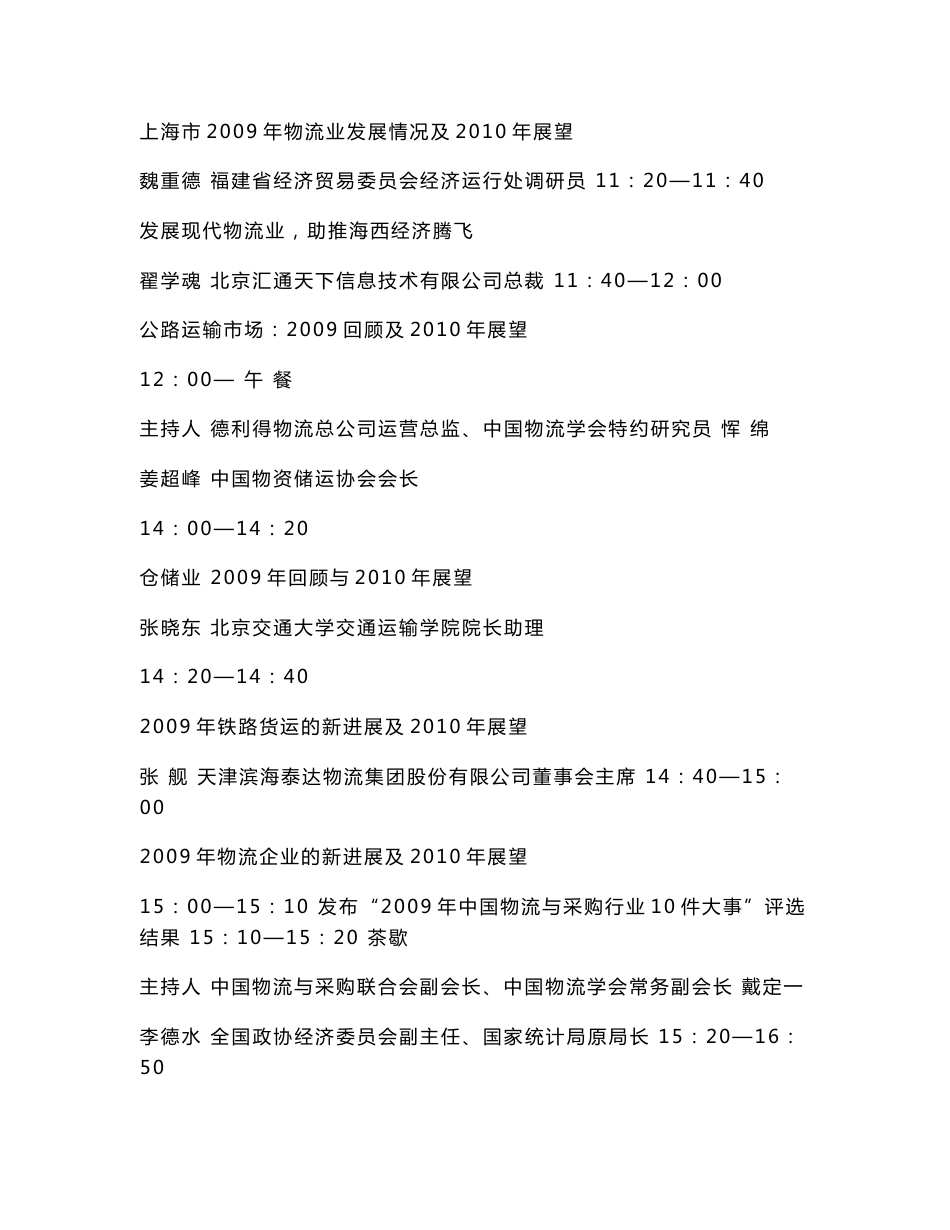 2010中国物流发展报告_第3页