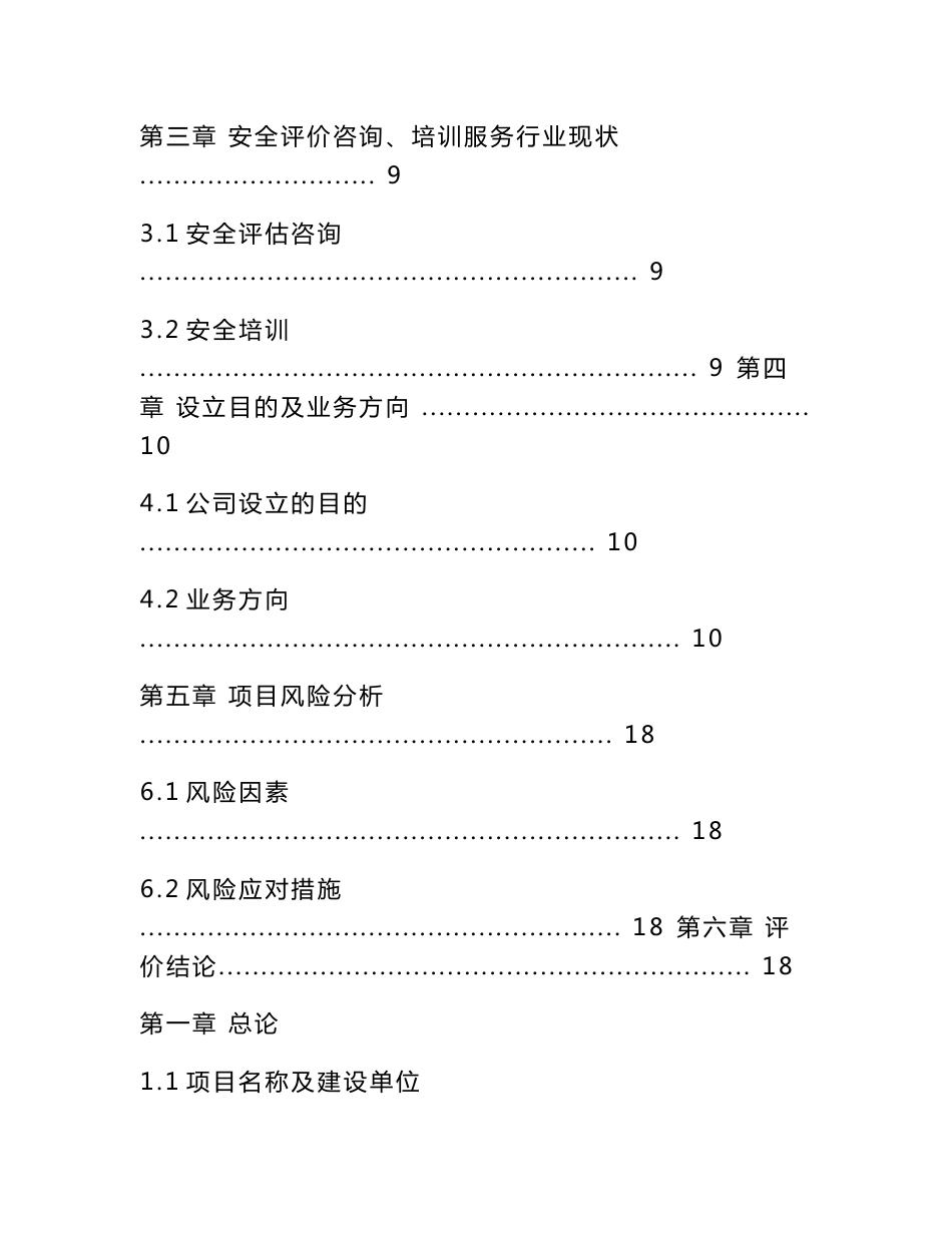 成立安全技术服务公司可行性研究报告_第2页