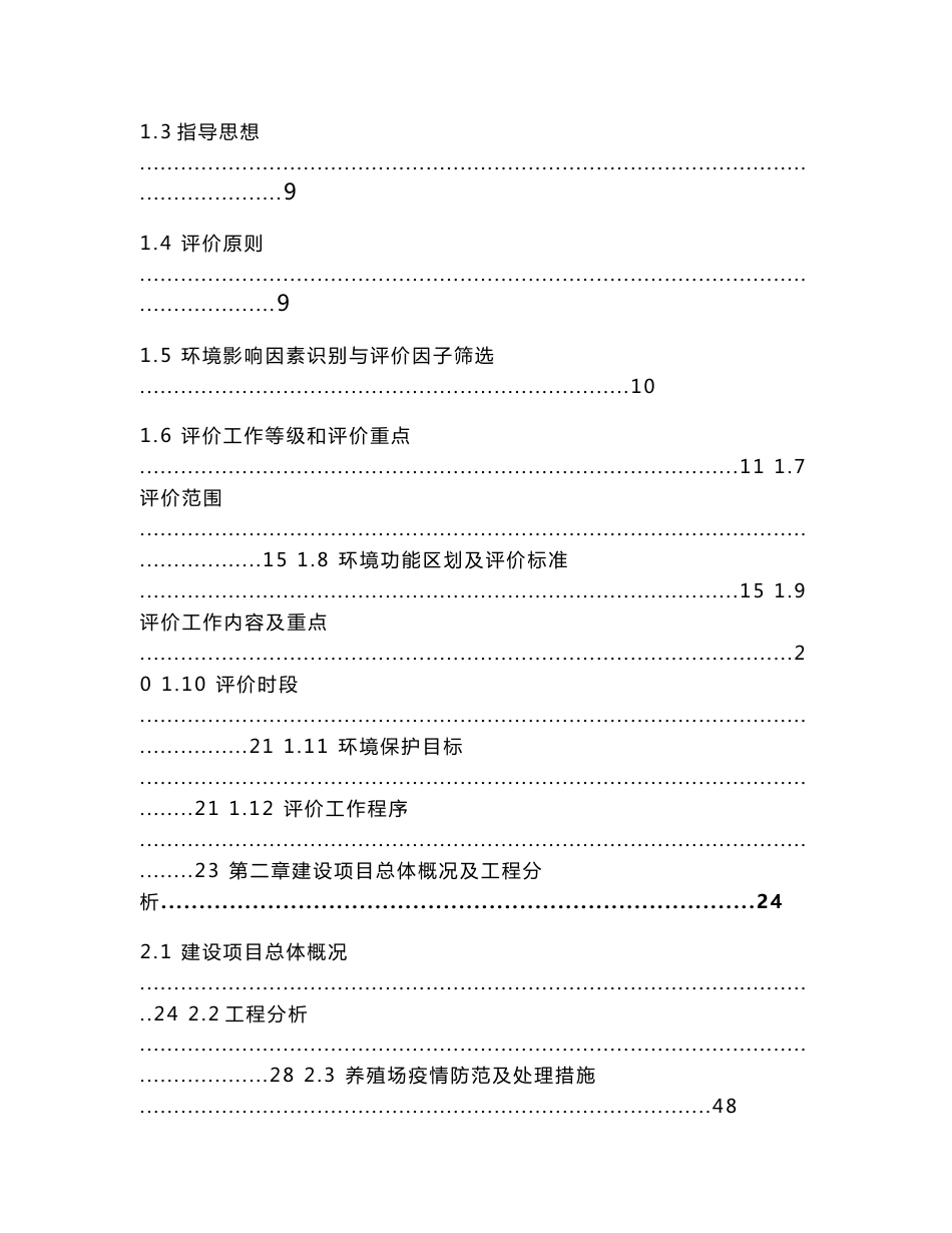 松桃县30万羽蛋鸡标准化养殖示范基地项目环境影响报告书_第2页