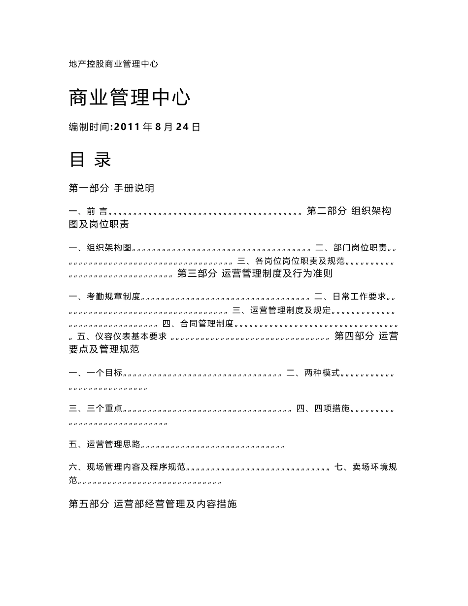 商业管理中心运营手册_第1页