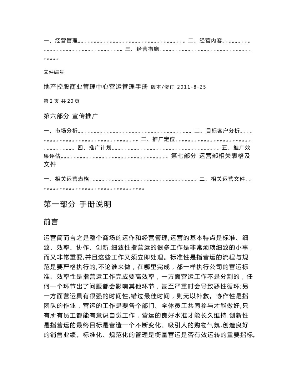 商业管理中心运营手册_第2页