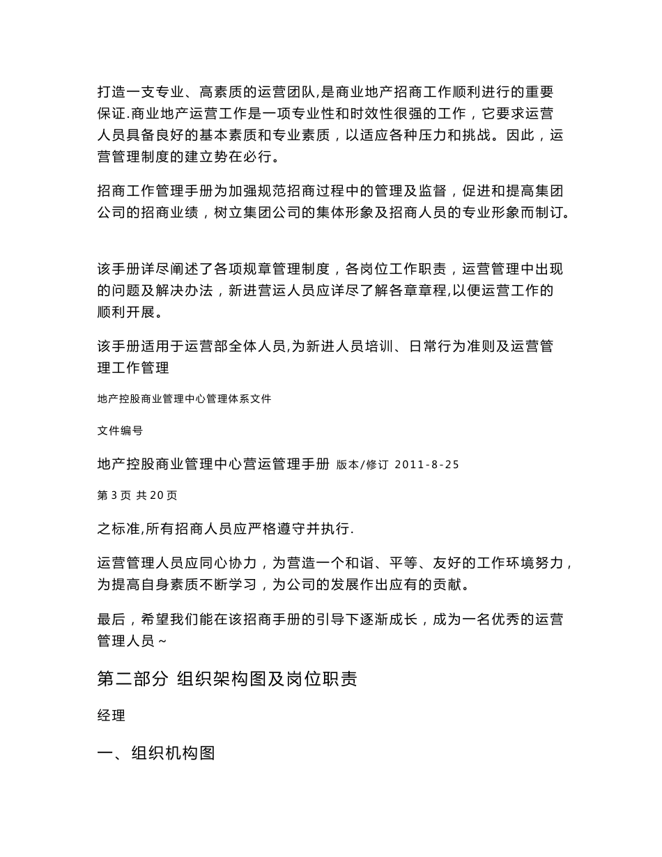 商业管理中心运营手册_第3页