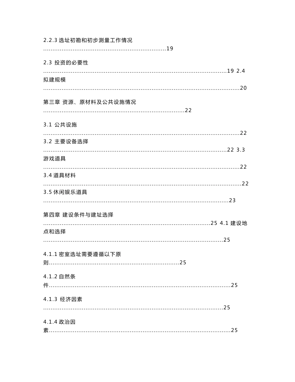 真人密室逃脱项目书_第3页