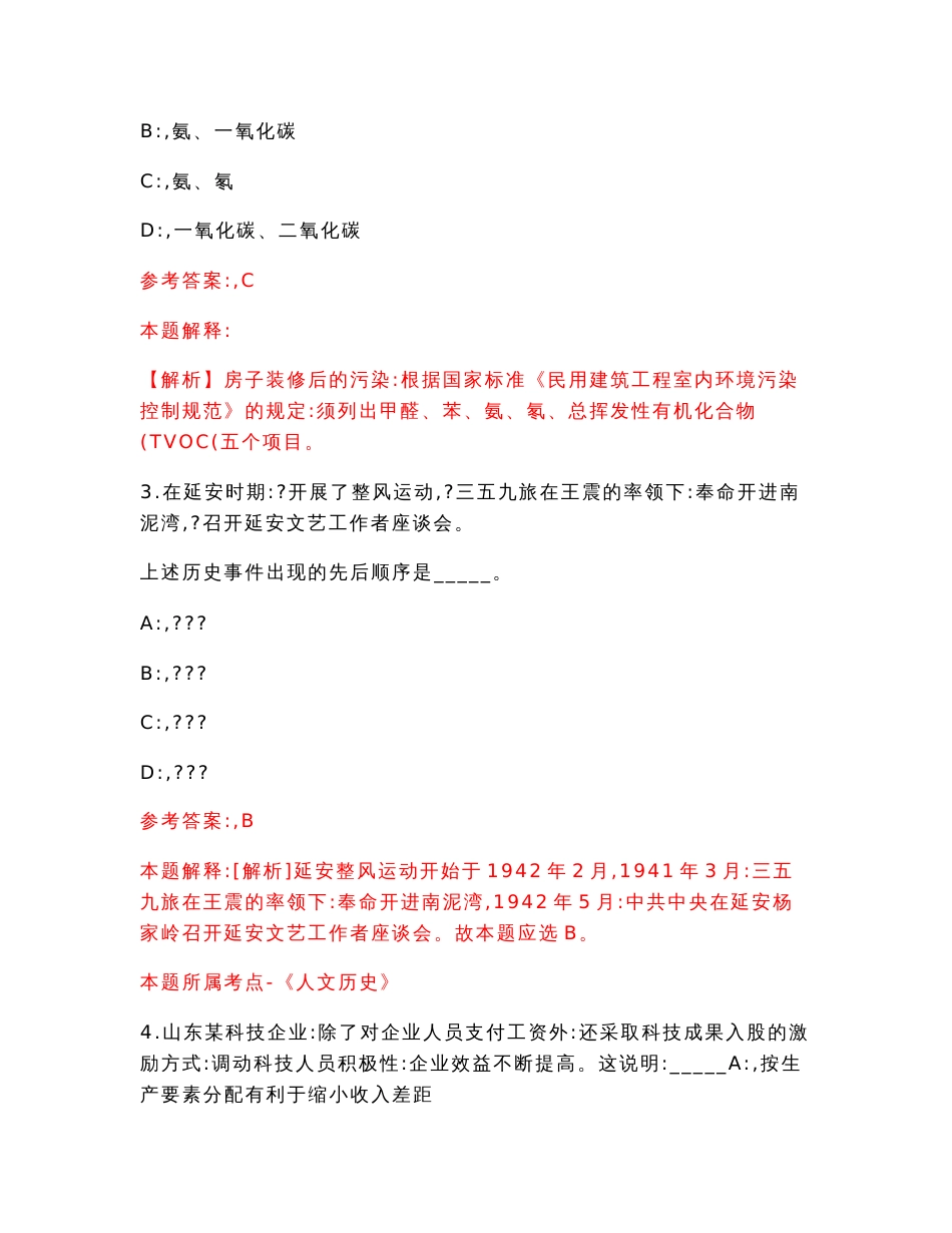 湖北武汉洪山区招考聘用社区干事235人模拟试卷【共500题附答案解析】_第2页