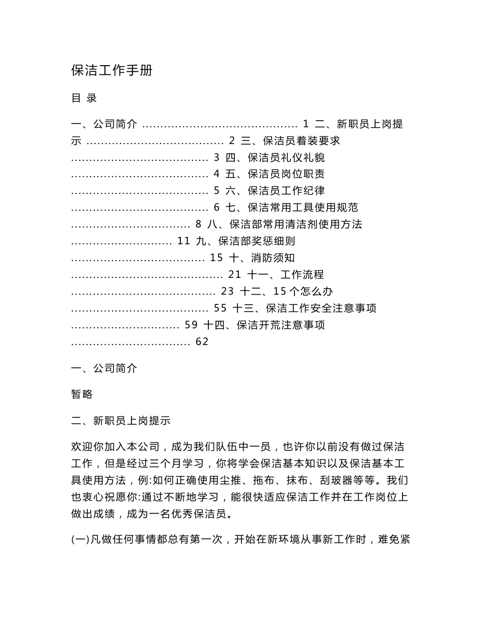 商业物业保洁服务作业规范保洁工作手册_第1页