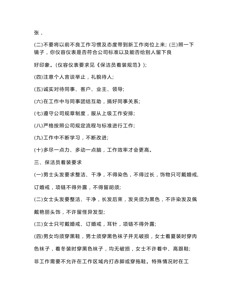 商业物业保洁服务作业规范保洁工作手册_第2页