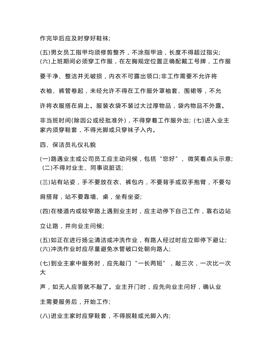 商业物业保洁服务作业规范保洁工作手册_第3页