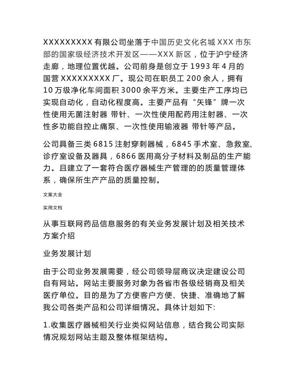 《互联网药品信息服务资格证书》资料申请全套申报资料_第3页