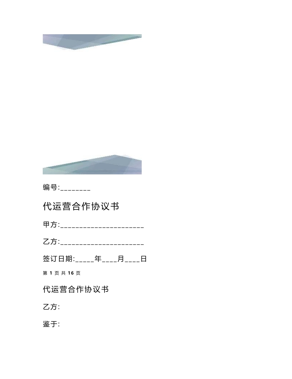 代运营合作协议书_第1页